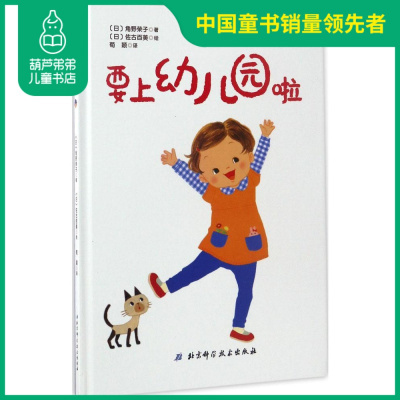要上幼儿园啦3-6周岁正版硬皮精装儿童绘本图画故事书幼儿园儿童书籍可以独自睡觉啦幼儿童故事书0-3-6岁