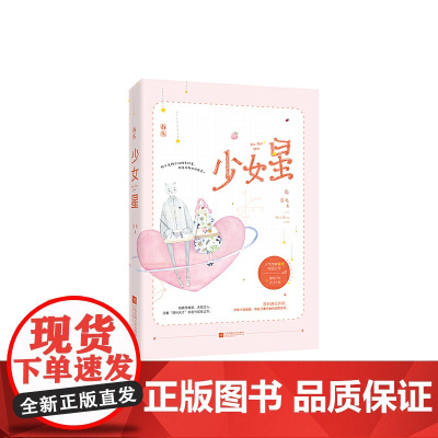 少女星 容光 江苏凤凰文艺出版社 正版书籍