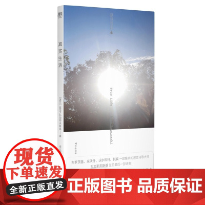 2024豆瓣年度书单]真实生活 亚当·扎加耶夫斯基 著 单行本诗集 收录54篇诗作 广西师范大学出版社 正版书籍