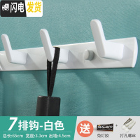 三维工匠试衣间挂钩排钩毛巾钩服装店更衣室卫生间北欧墙挂衣钩黑色免打孔 白色7钩65cm[配送胶水+螺丝]