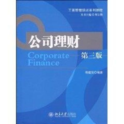 [M]公司理财(第3版)-9787301172209