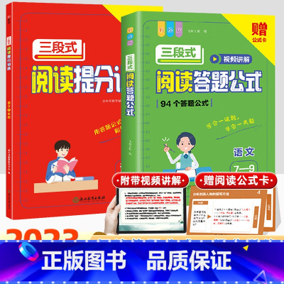 [国一课外提升]提分训练+三段式阅读公式法 初中通用 [正版]初中语文阅读理解答题模板小学三段式公式法七八九年级中考高分