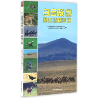 醉染图书白音敖包野生动物手册9787503884757