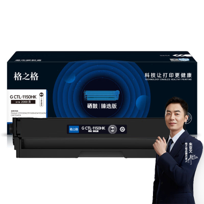 格之格G CTL-1150HK 硒鼓 适用Pantum 黑色 2000页 臻选版 2支/套
