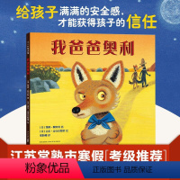 [正版] 我爸爸奥利精装硬壳新星出版社爱心树儿童绘本非注音版3-4-6周岁儿童睡前读物亲子共读图画书籍故事给孩子满满的