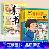 [全6册]漫画素书+漫画曾国藩家书 [正版]抖音同款漫画版素书智慧奇书全套2册黄石公著原版原文全集漫画版国学经典书籍为人
