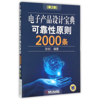音像产品设计宝典可靠原则2000条(第2版)张赪