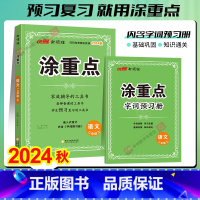 语文.人教版 二年级上 [正版]2024秋季新领程涂重点二年级上册下册语文数学一年级三年级四年级五年级六年级123456