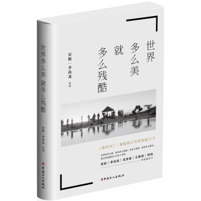 [M]世界多么美,就多么残酷-9787500869665