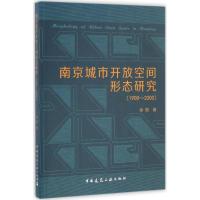 正版新书]南京城市开放空间形态研究(1900~2000)徐振 著97871121