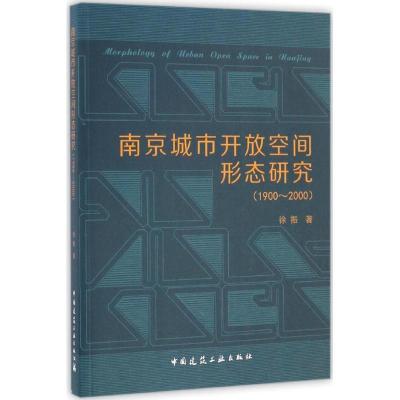 正版新书]南京城市开放空间形态研究(1900~2000)徐振 著97871121
