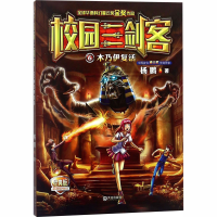 正版新书]木乃伊复活杨鹏9787550509719