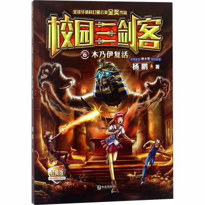 正版新书]木乃伊复活杨鹏9787550509719