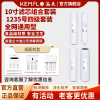溢泰康富乐KEMFLO净水器滤芯通用家用三级10寸pp棉过滤器净水机1235号四级套装