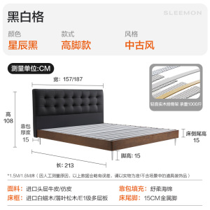 喜临门 - 黑白格皮床 头层牛皮实木床 双人中古风高脚大床