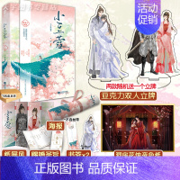 [正版]赠立牌+色纸全套2册 小豆蔻 小说 不止是颗菜 实体书籍 古风青春文学爱情古言甜宠言情小说书籍古代宫廷晋江文学城