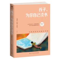 正版新书]孩子,为你自己读书徐可夫9787513923040