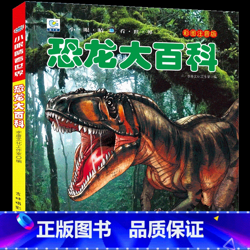 恐龙大百科[选3件8折] [正版]汽车书籍儿童识车大全 车标志大全 幼儿汽车书3一6岁认识车标的书三岁宝宝书本早教绘本益