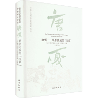 音像唐嘎——草原民族的"纹章"(法)雅罗斯拉夫·莱北丁斯基