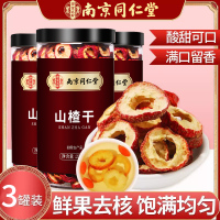 [买1发3共750g]南京同仁堂山楂干250g泡水新货山楂片干泡水喝的正品无特级中药材正宗官方旗舰店