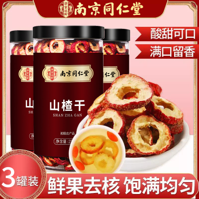 [买1发3共750g]南京同仁堂山楂干250g泡水新货山楂片干泡水喝的正品无特级中药材正宗官方旗舰店