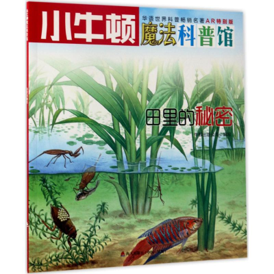 醉染图书田里的秘密9787550719057