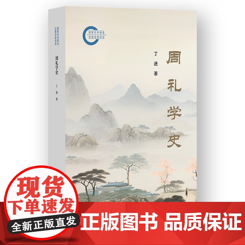 周礼学史