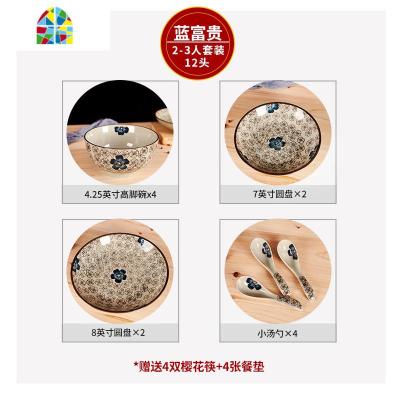 碗碟套装家用景德镇日式釉下彩碗筷陶瓷器吃饭套装碗盘子组合餐具 FENGHOU 12头蓝富贵(2-3人套装)