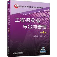 音像工程招投标与合同管理第4版刘黎虹 伏玉
