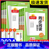 [单本]素养阅读测试 三年级上 [正版]同步阅读素养测试一年级二年级三年级四年级五年级六年级上册下册语文人教版小学同步练