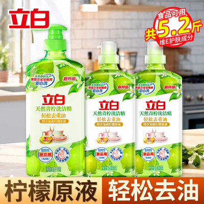 立白天然青柠洗洁精1kg+800g*2瓶加浓柠檬原液轻松去重油食品用不伤手