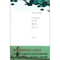 正版新书]光年春树9787530211212