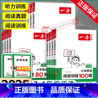 英语阅读训练+真题+听力[3本套装] 小学三年级 [正版]2025新版小学英语阅读训练100篇三年级四五年级六年级英语阅