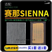 游枫亭适配21款广汽丰田赛那空调滤芯空气格汽车发动机进气空滤原厂升级