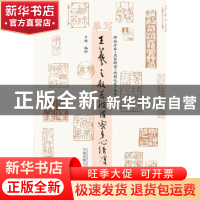 正版 摹写王羲之般若波罗蜜多心经 卢林 万卷出版公司 9787547043