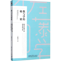 [M]教与学的秘密 解读佐藤学的课堂教学观-9787519108571