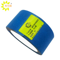 利可莉蓝色美纹纸胶带5cm宽/卷