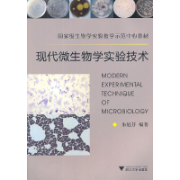 音像现代微生物学实验技术朱旭芬 编著