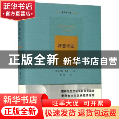 正版 济慈诗选 (英)约翰·济慈著 北方文艺出版社 9787531744160