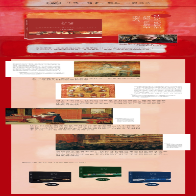 [M]色彩列传-9787108055552