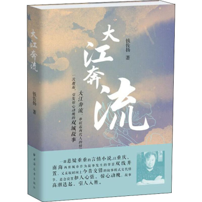 醉染图书大江奔流9787547615126