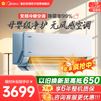 美的空调挂机1.5匹 无风感新一级能效 变频冷暖 省电壁挂式卧室 国家补贴家用空调KFR-35GW/N8WF1