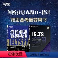 [正版]新东方剑桥雅思真题11:真题+精讲(学术类)(共2本)书籍 英语