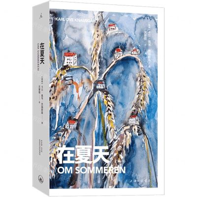 [N]在夏天(精)-9787542684158