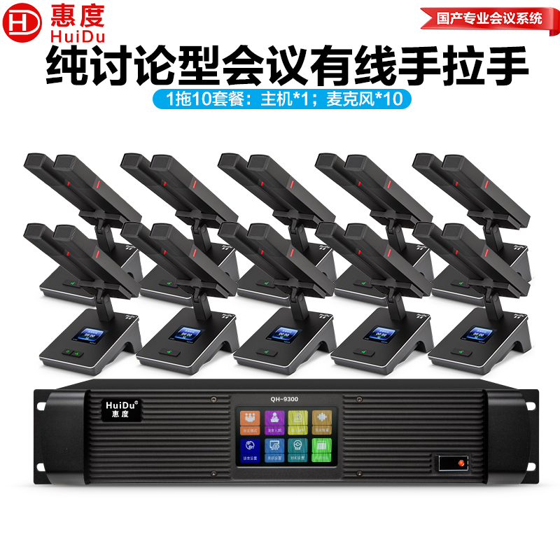 惠度(HuiDu)QH-9300M专业有线手拉手会议麦克风工程8芯卡侬网线讨论型桌面方管话筒一拖十