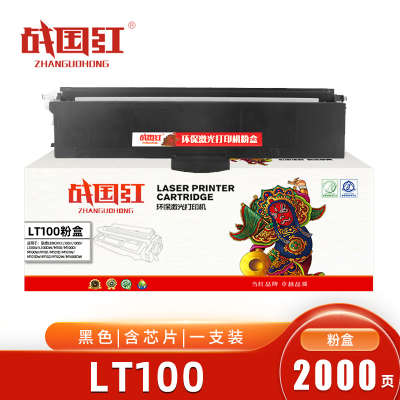 战国红LT100粉盒 含芯片 支