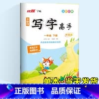 [人教版]语文 五年级上 [正版]写字高手语文英语写字课课练临写本人教版外研 小学一二年级上三年级四年级下五年级六年级上