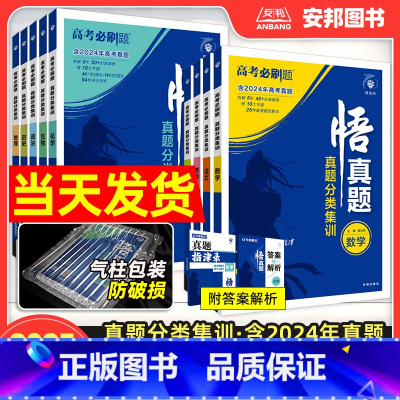 [物理] [全国通用] [正版]2025高考必刷题悟真题五年高考真题分类集训数学语文英语物理化学生物政治历史地理新高考2