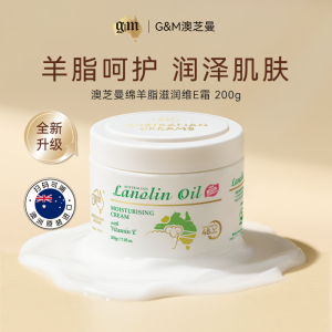 澳洲GM澳芝曼绵羊油VE滋润面霜维E身体乳润肤乳补水保湿