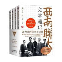 [N]西南联大(共4册)-9787201188614
